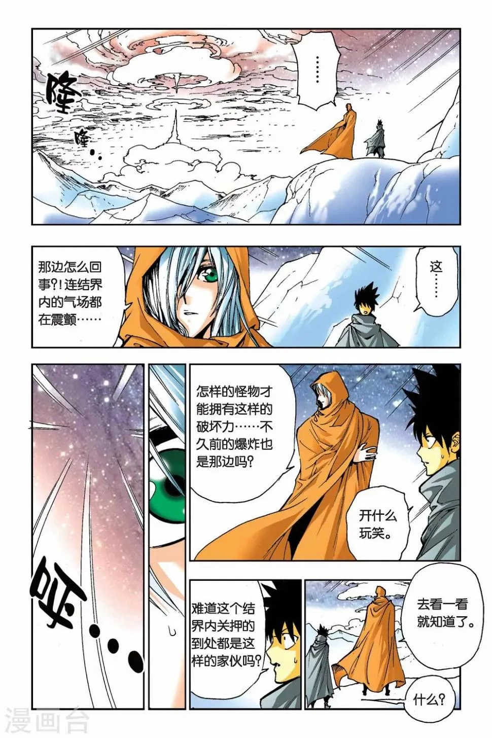 第16话 归来 第7页
