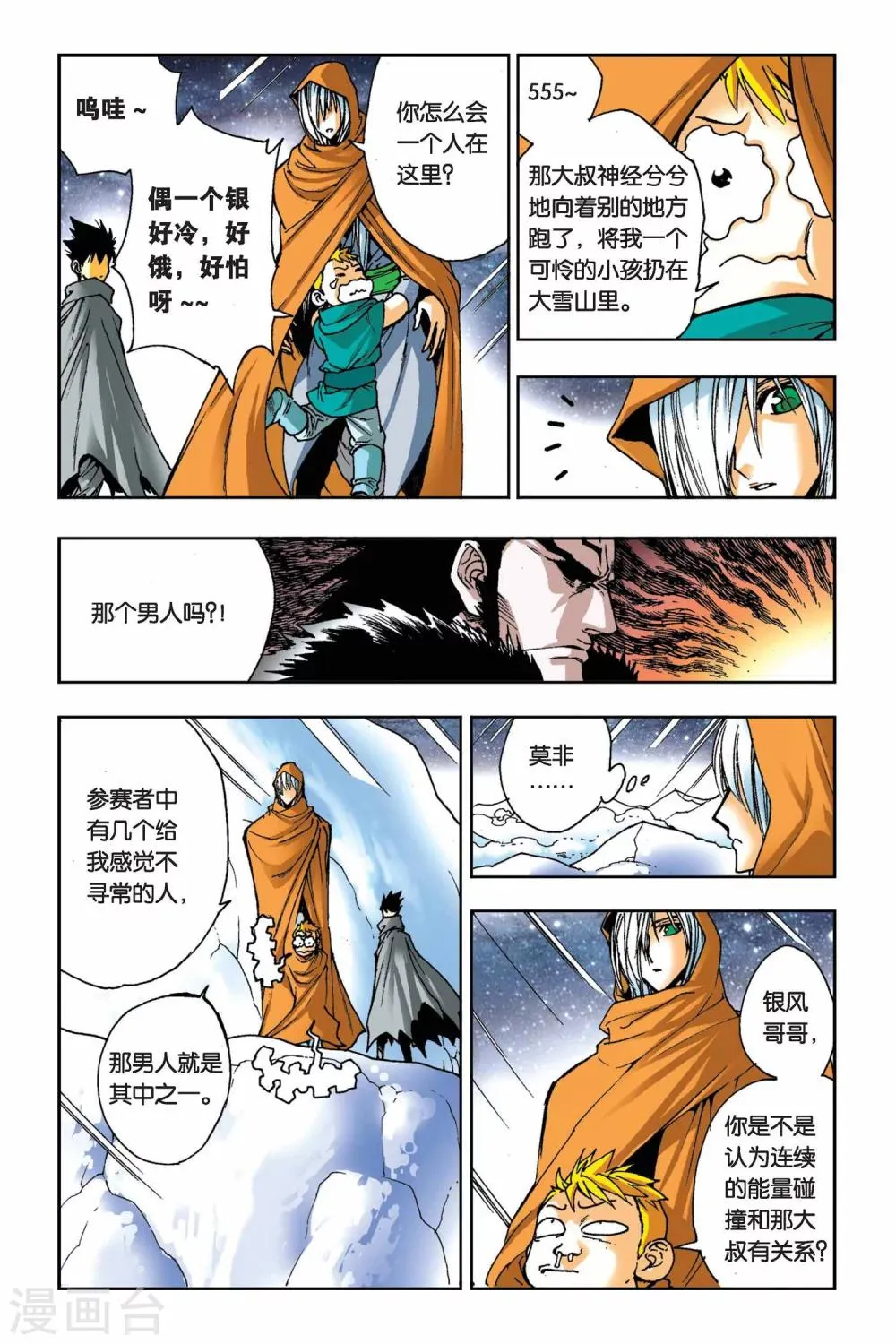 第16话 归来 第9页