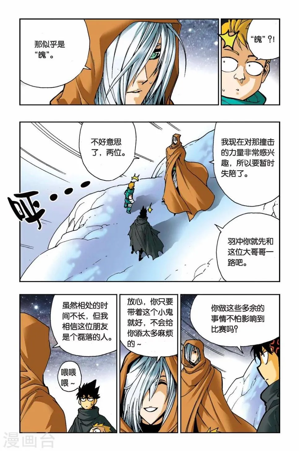 第16话 归来 第11页
