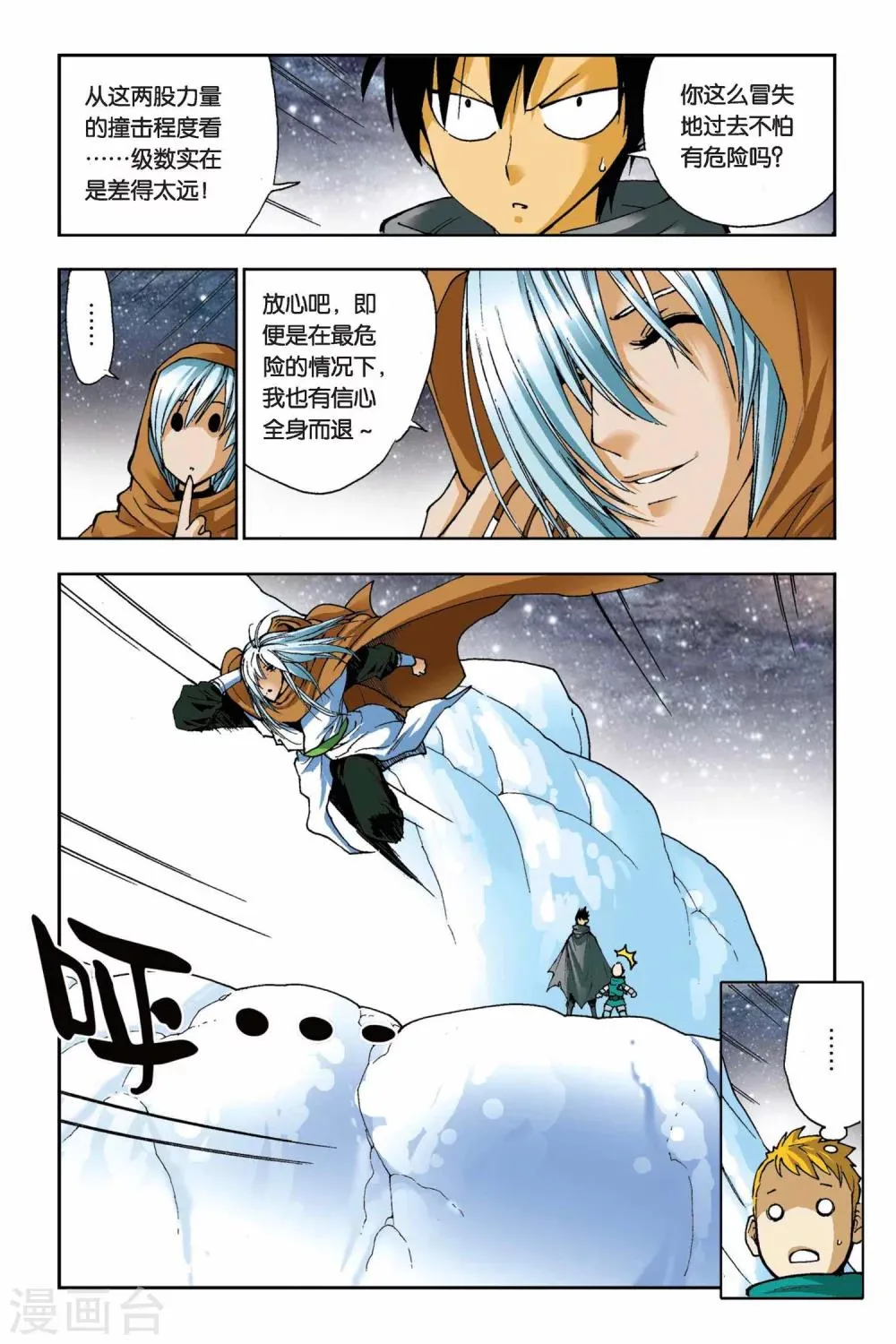 第16话 归来 第12页