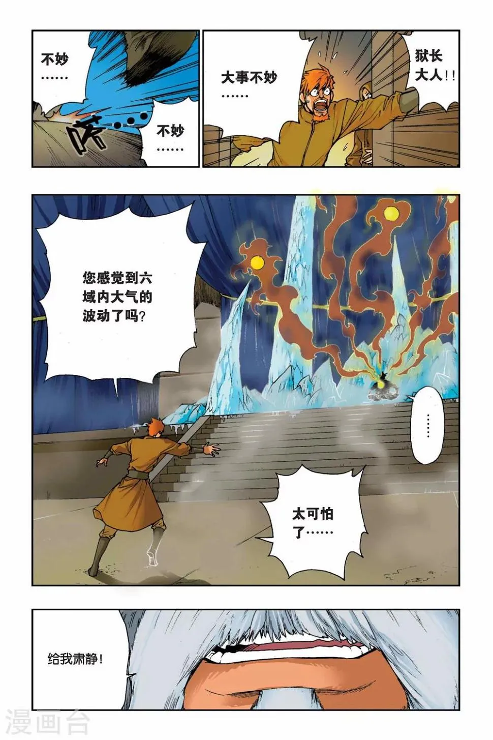 第16话 归来 第14页