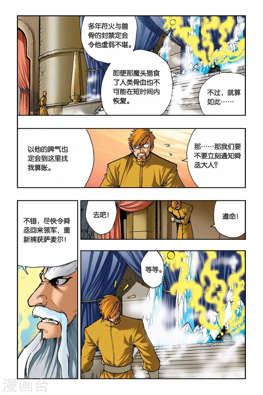 第16话 归来 第16页