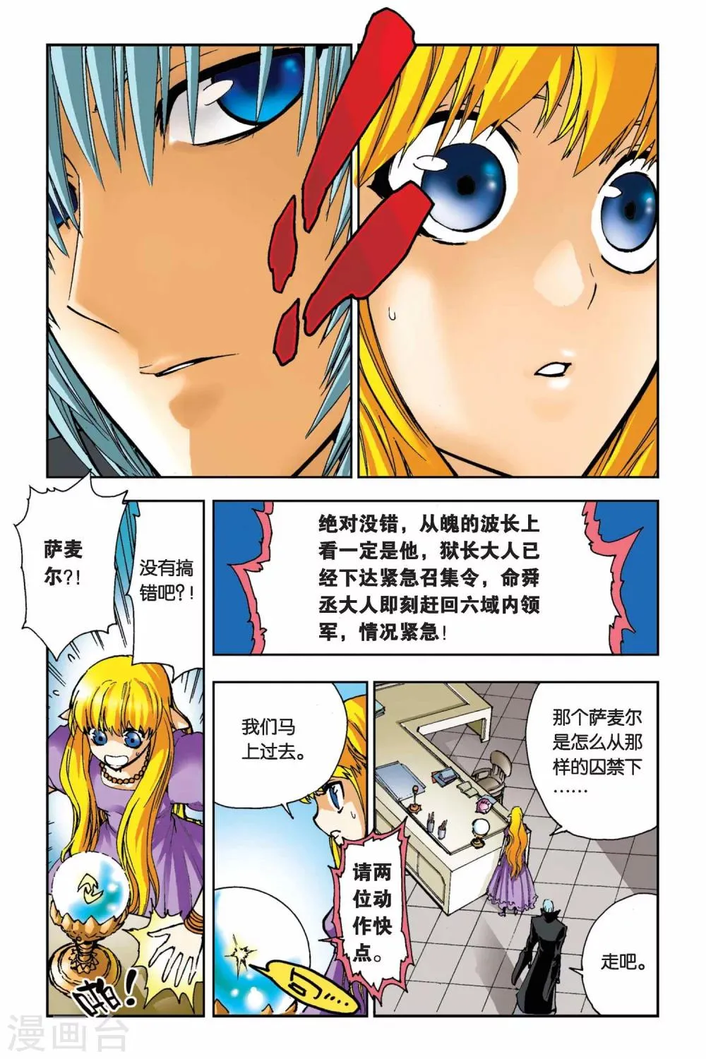 第16话 归来 第19页