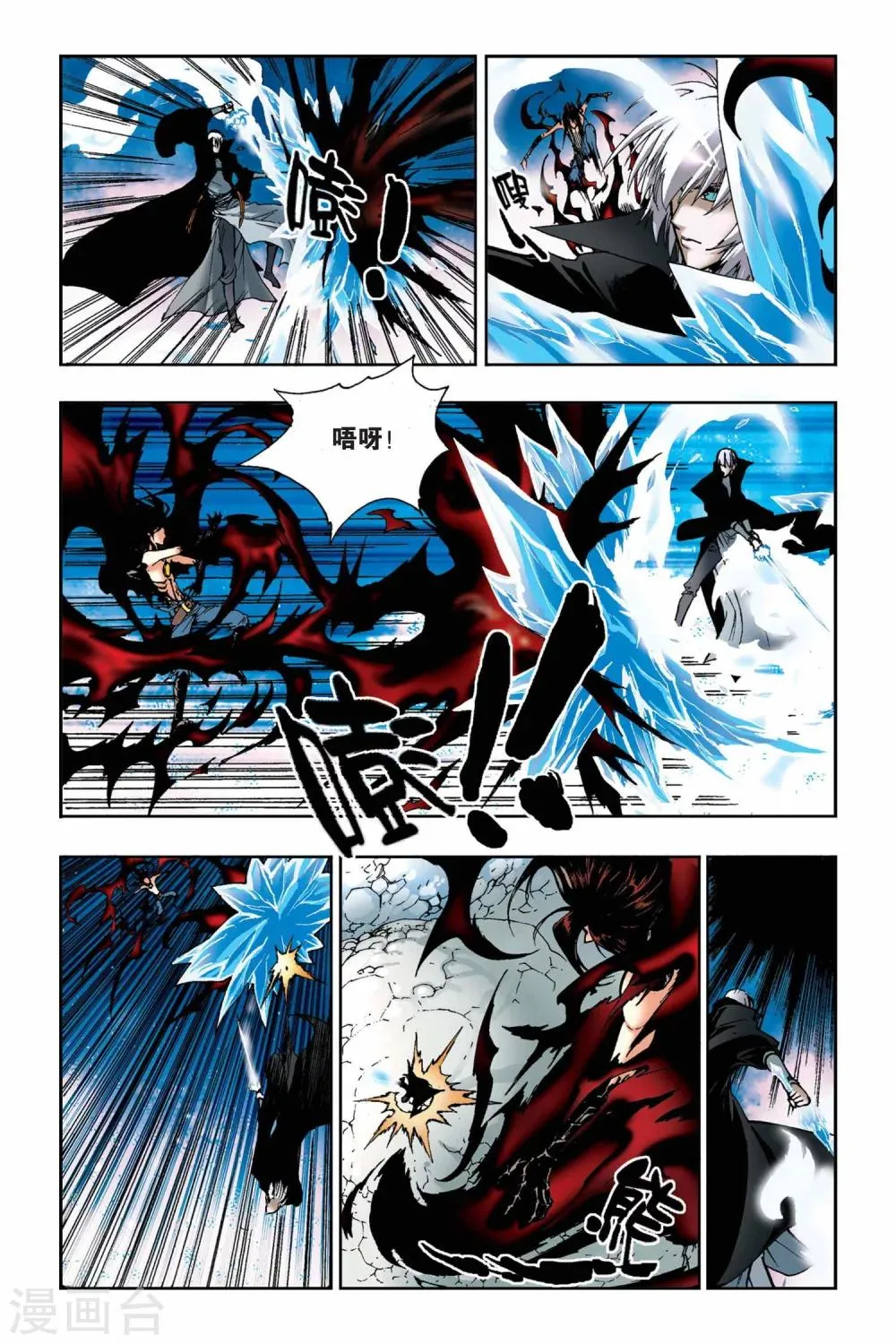 第18话 冰与火 第9页