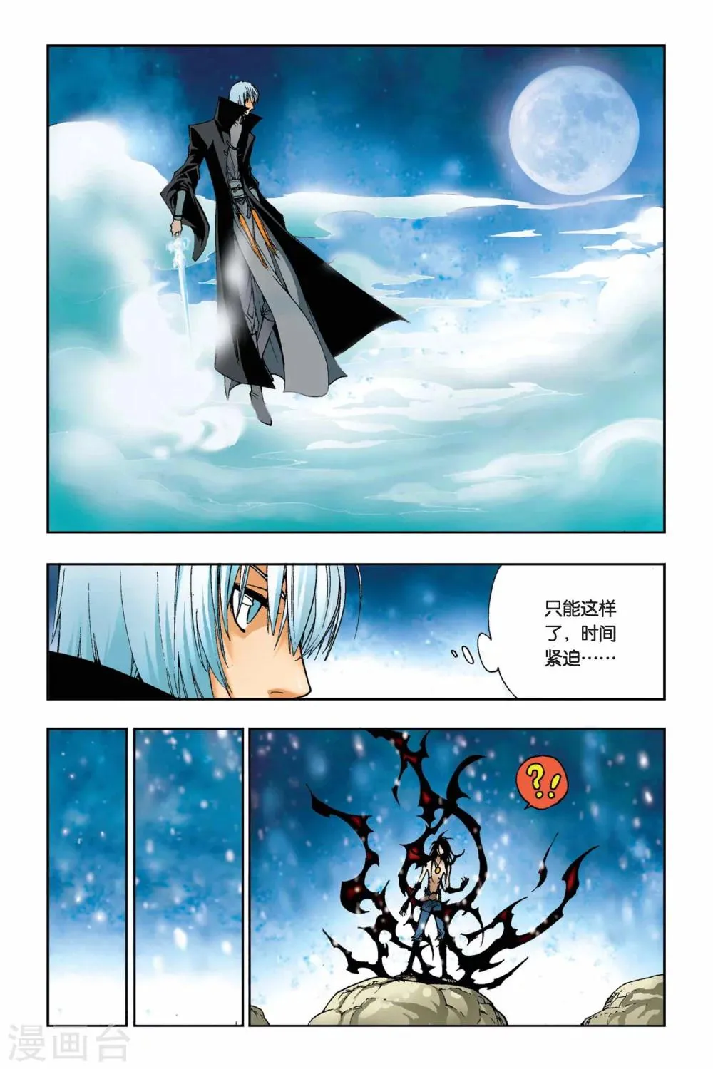 第18话 冰与火 第19页