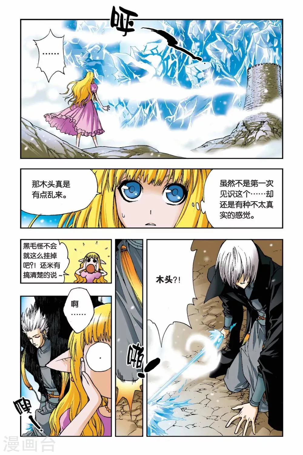 第19话 大人物 第8页