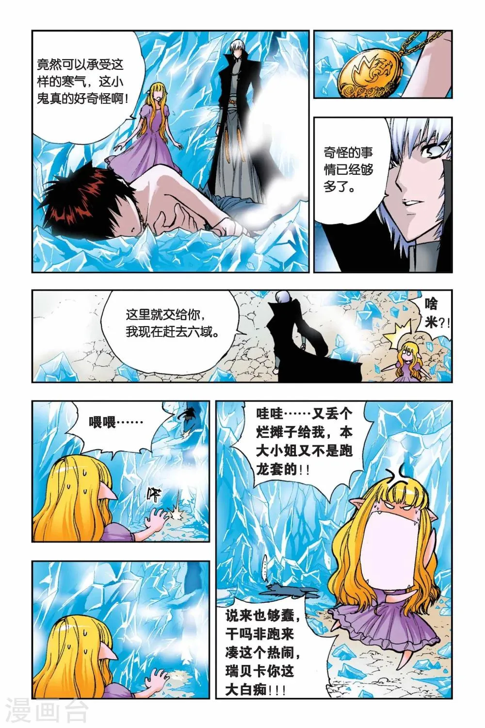 第19话 大人物 第12页