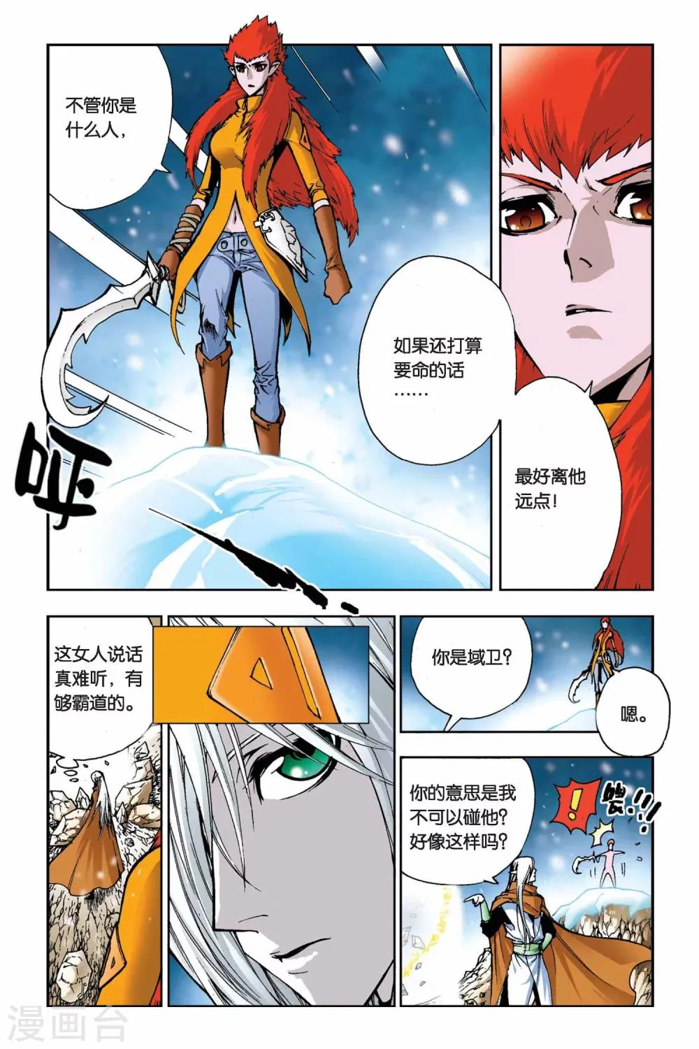 第19话 大人物 第17页
