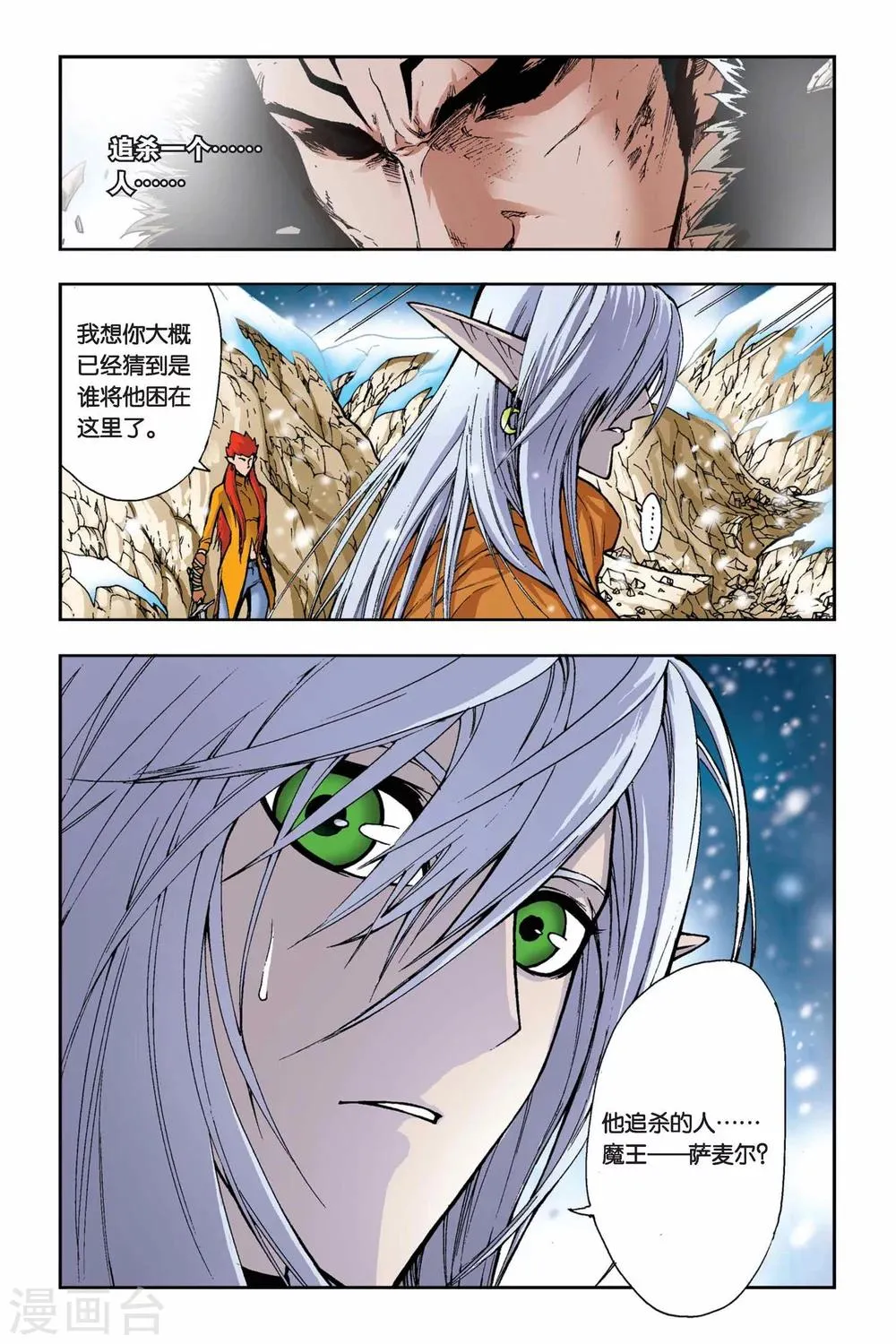 第19话 大人物 第21页