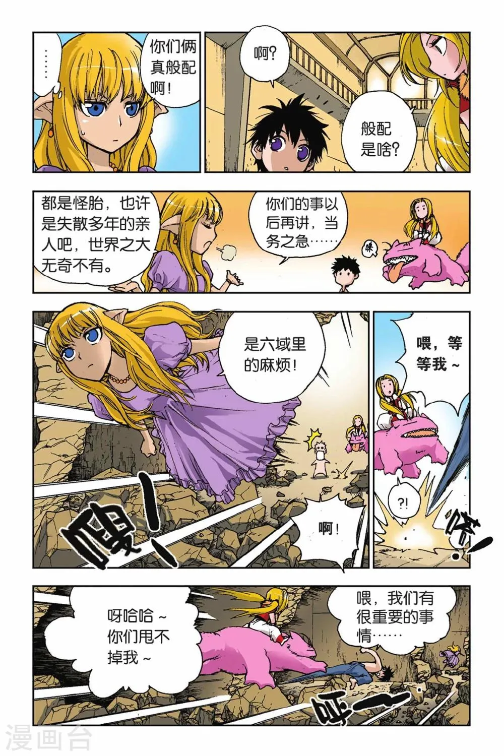 第20话 目标一致 第12页