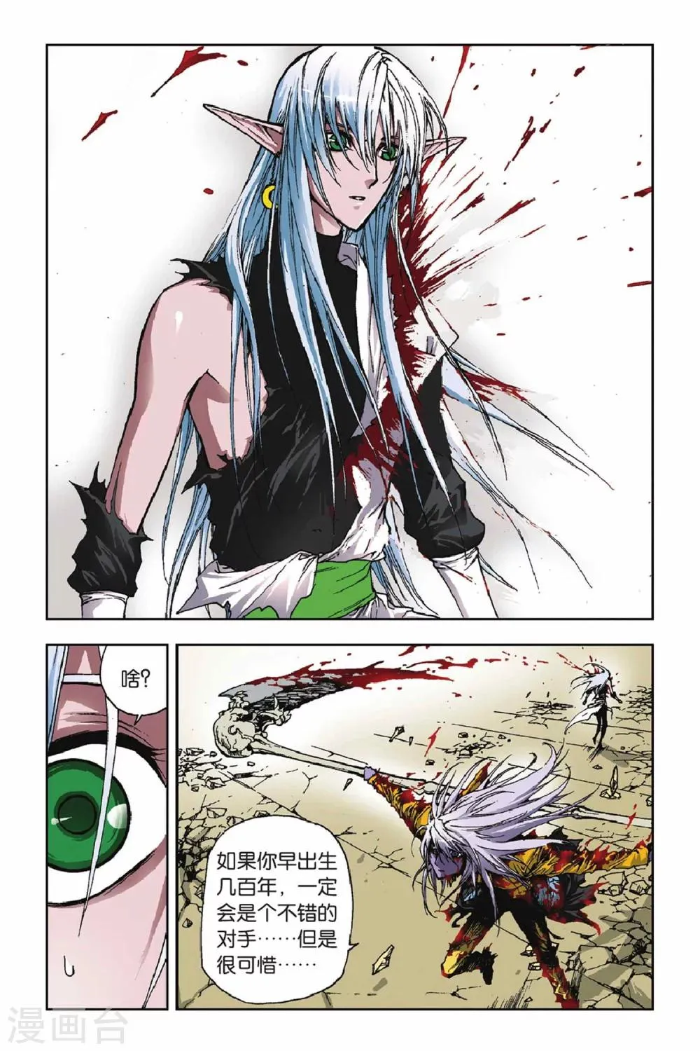 第22话 梦魇？！ 第16页