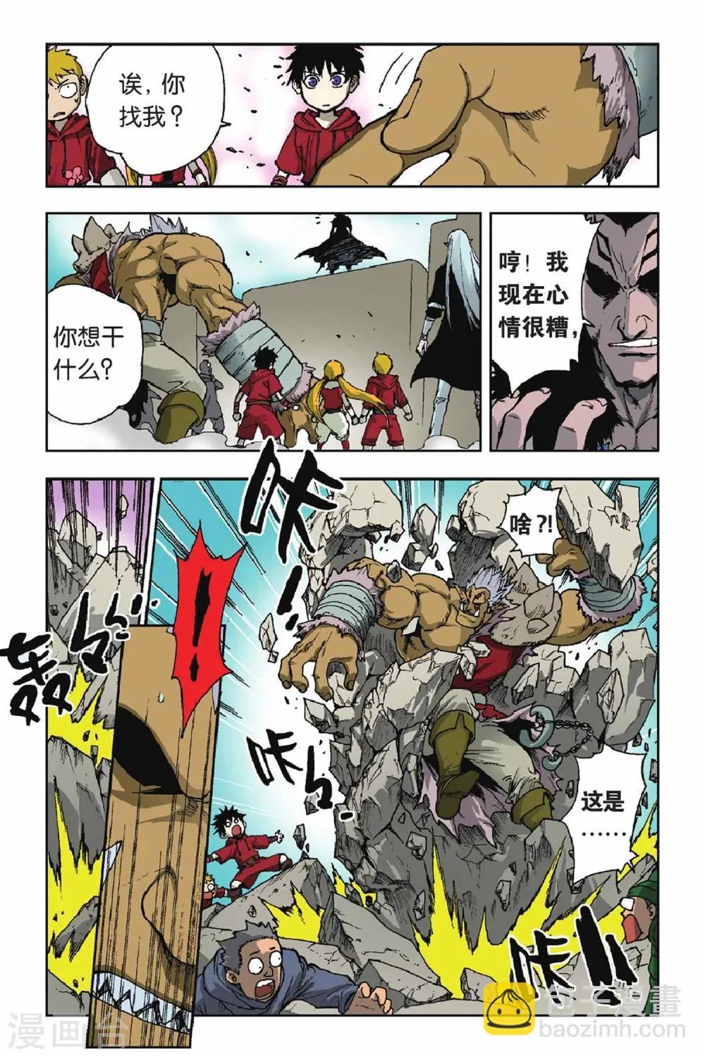 第25话 奇怪的“邀请” 第14页