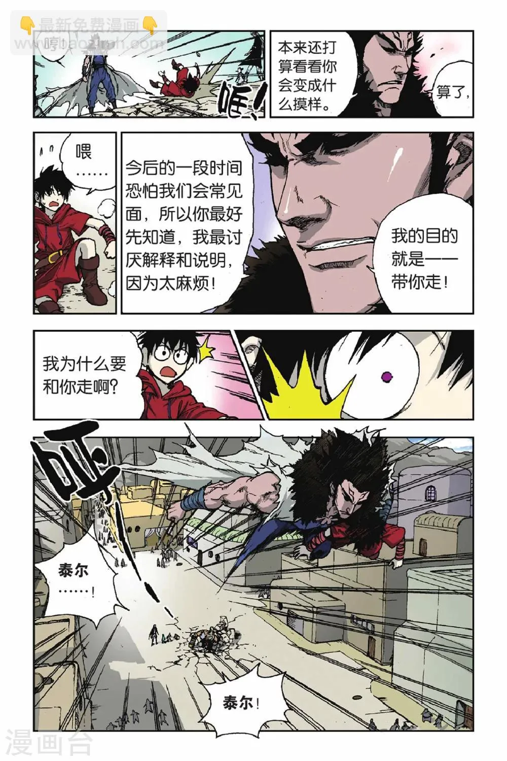 第25话 奇怪的“邀请” 第18页
