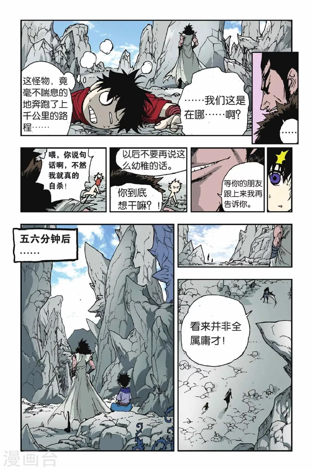 第25话 奇怪的“邀请” 第20页