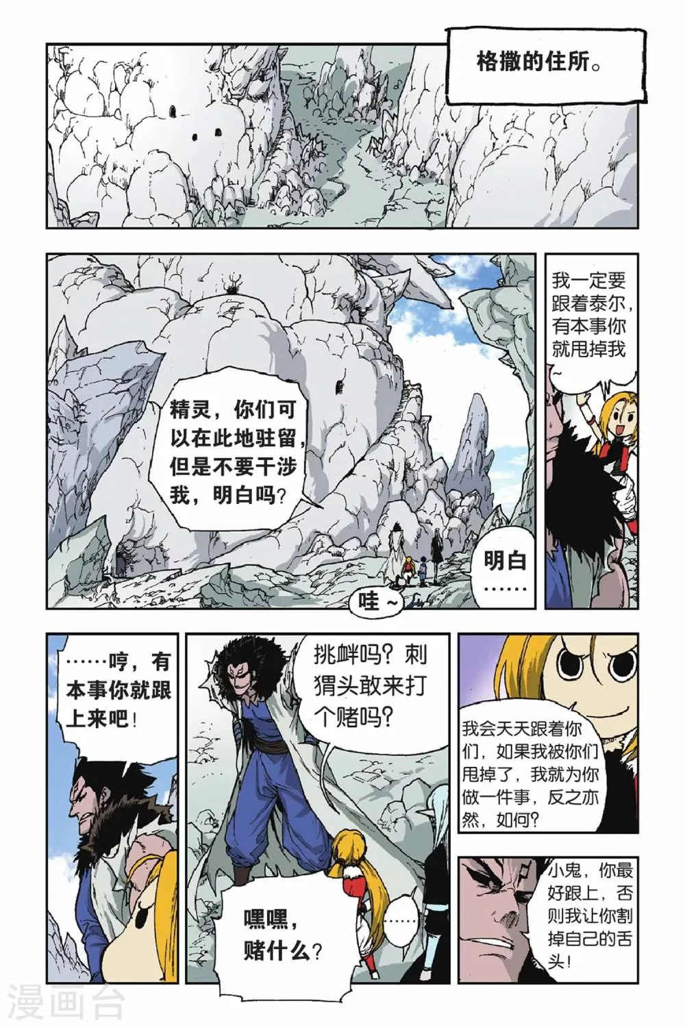 第25话 奇怪的“邀请” 第23页