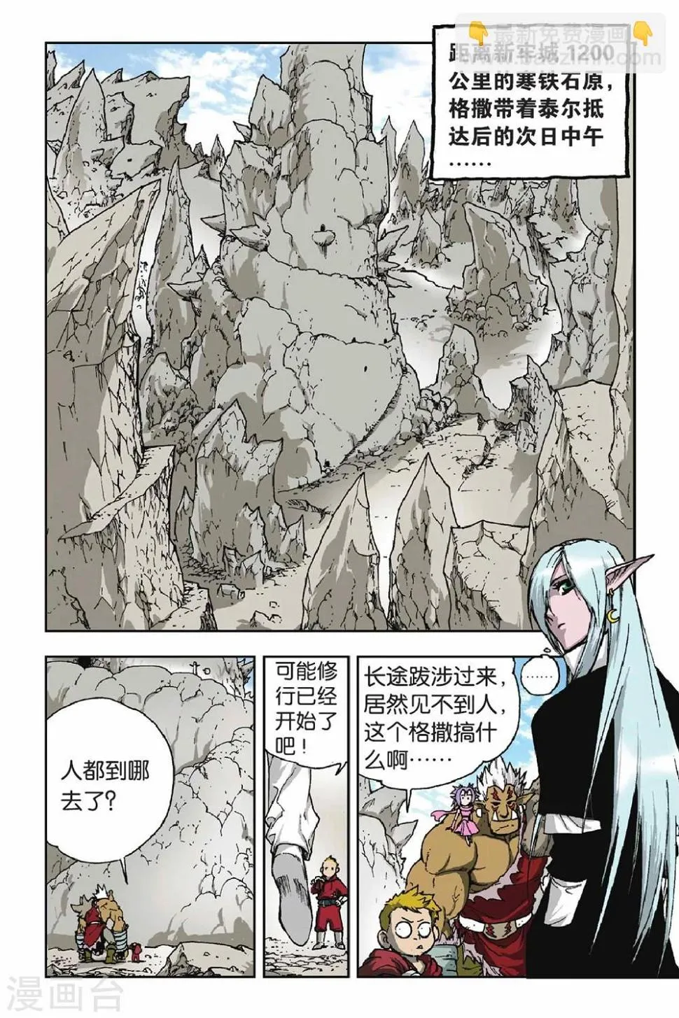 第26话 灰石镇的阴影 第2页