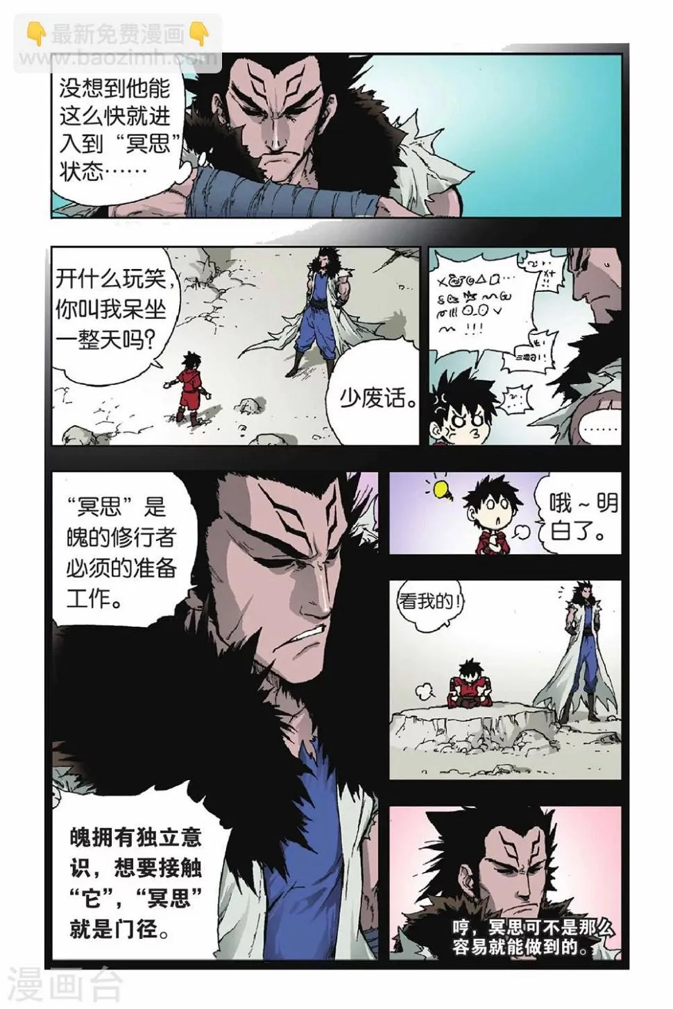第26话 灰石镇的阴影 第4页