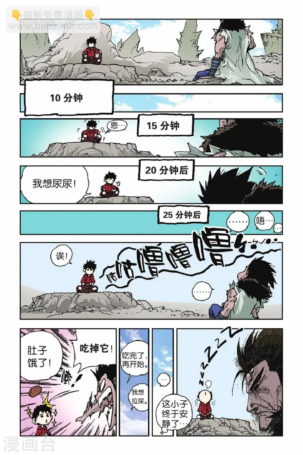 第26话 灰石镇的阴影 第5页