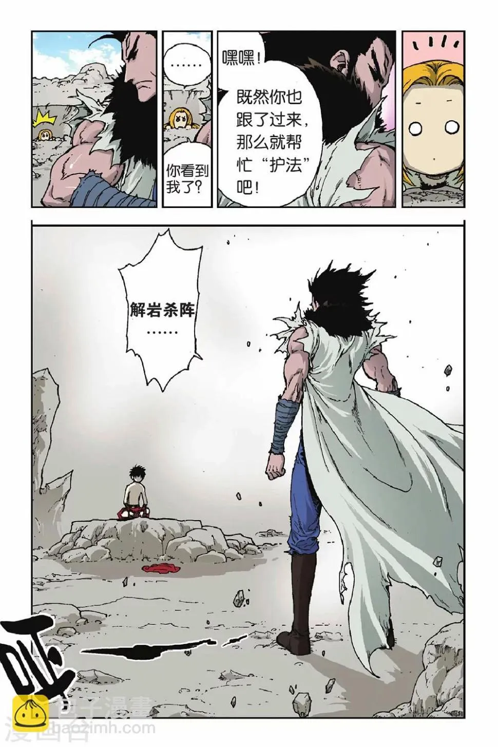 第26话 灰石镇的阴影 第7页