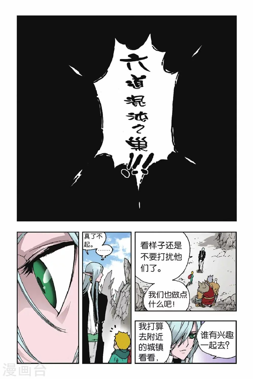 第26话 灰石镇的阴影 第8页