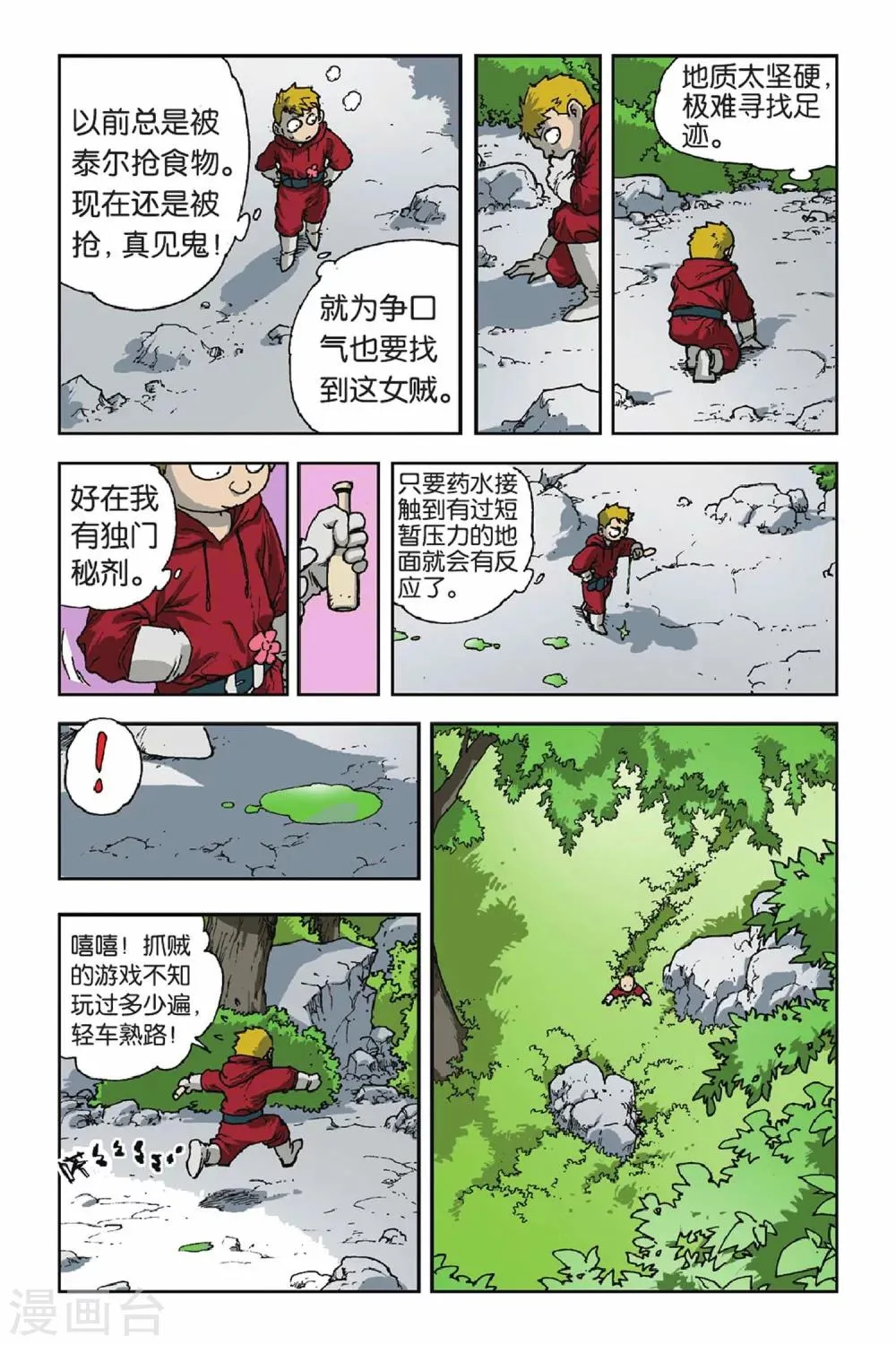 第26话 灰石镇的阴影 第12页