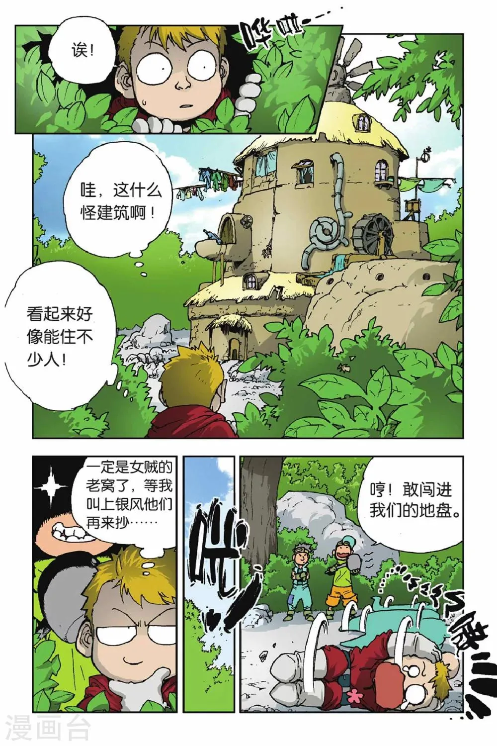 第26话 灰石镇的阴影 第13页