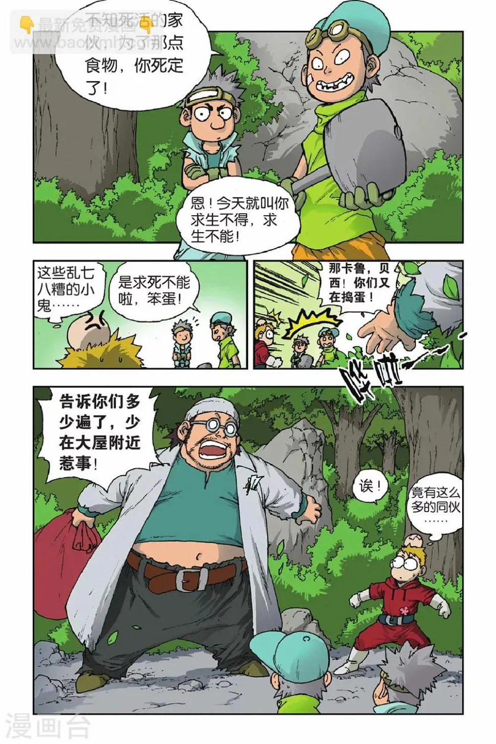 第26话 灰石镇的阴影 第14页