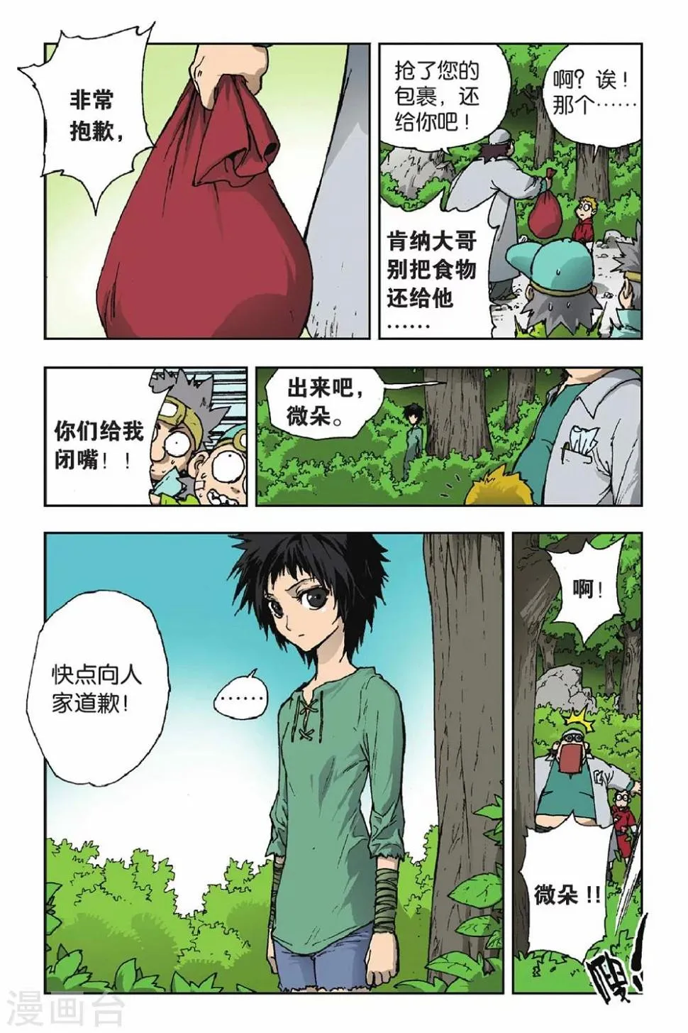 第26话 灰石镇的阴影 第15页