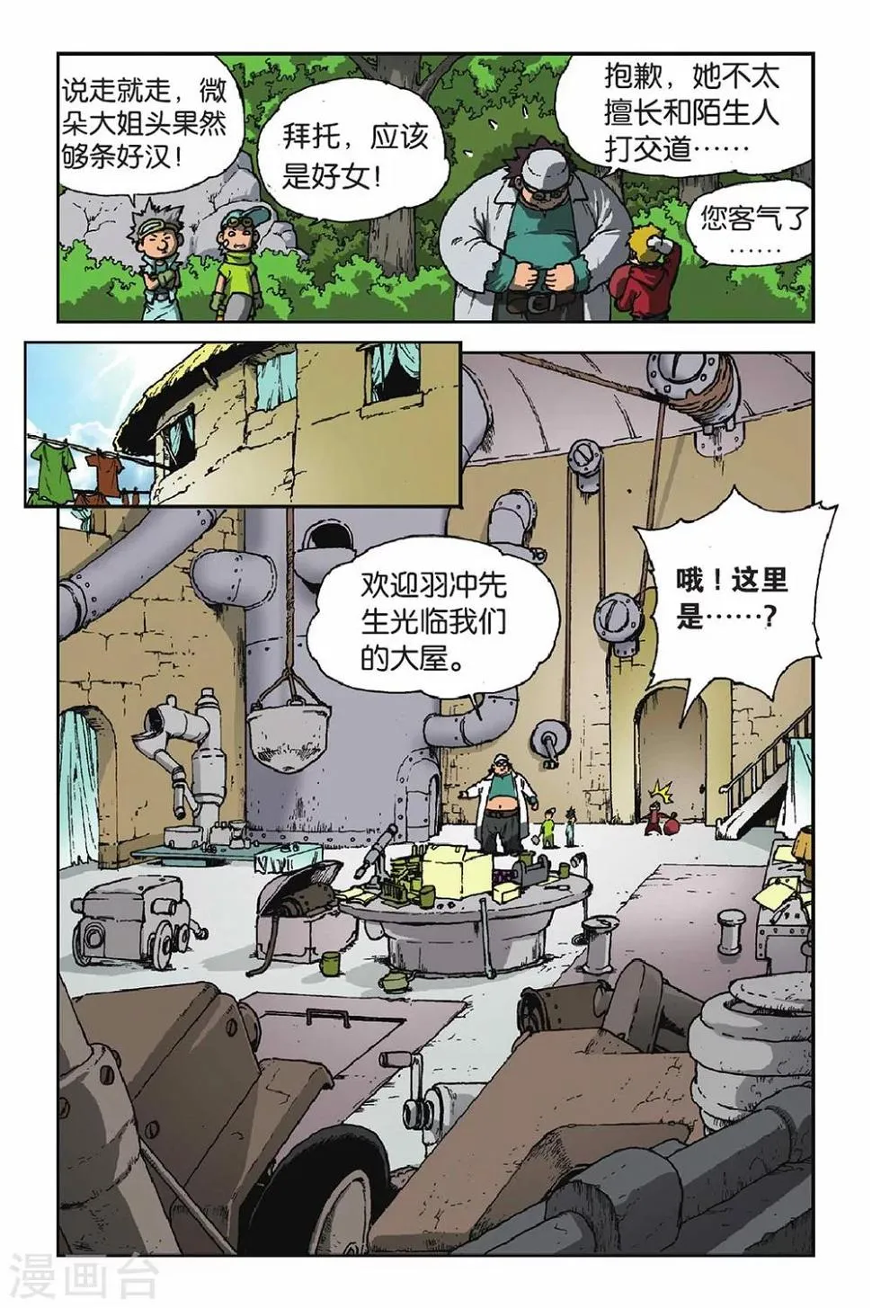 第26话 灰石镇的阴影 第16页