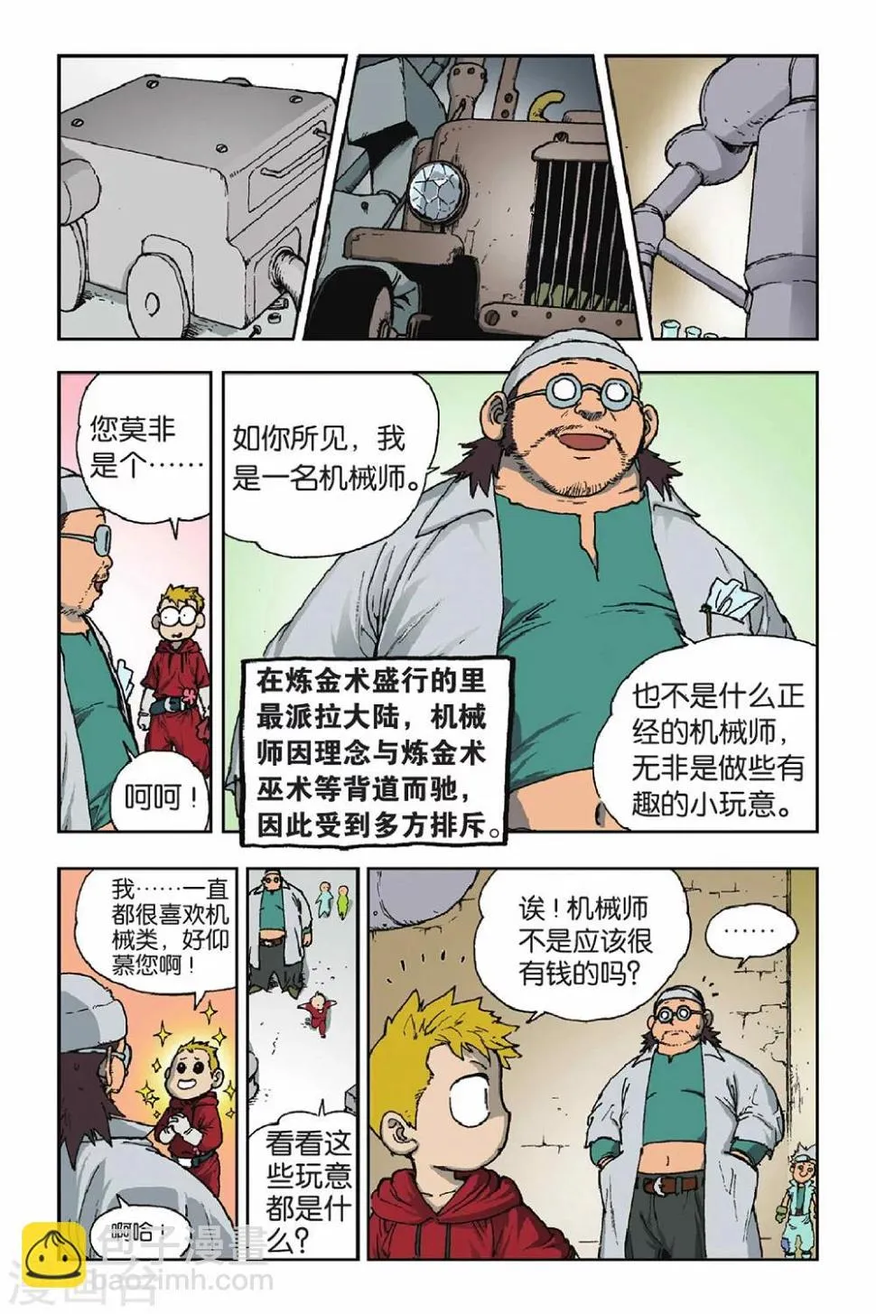 第26话 灰石镇的阴影 第17页