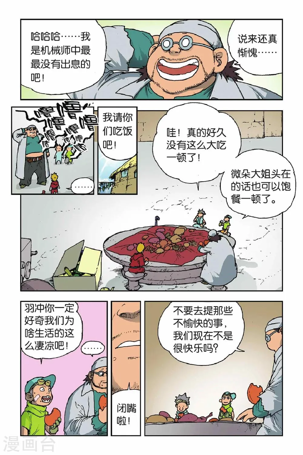 第26话 灰石镇的阴影 第18页
