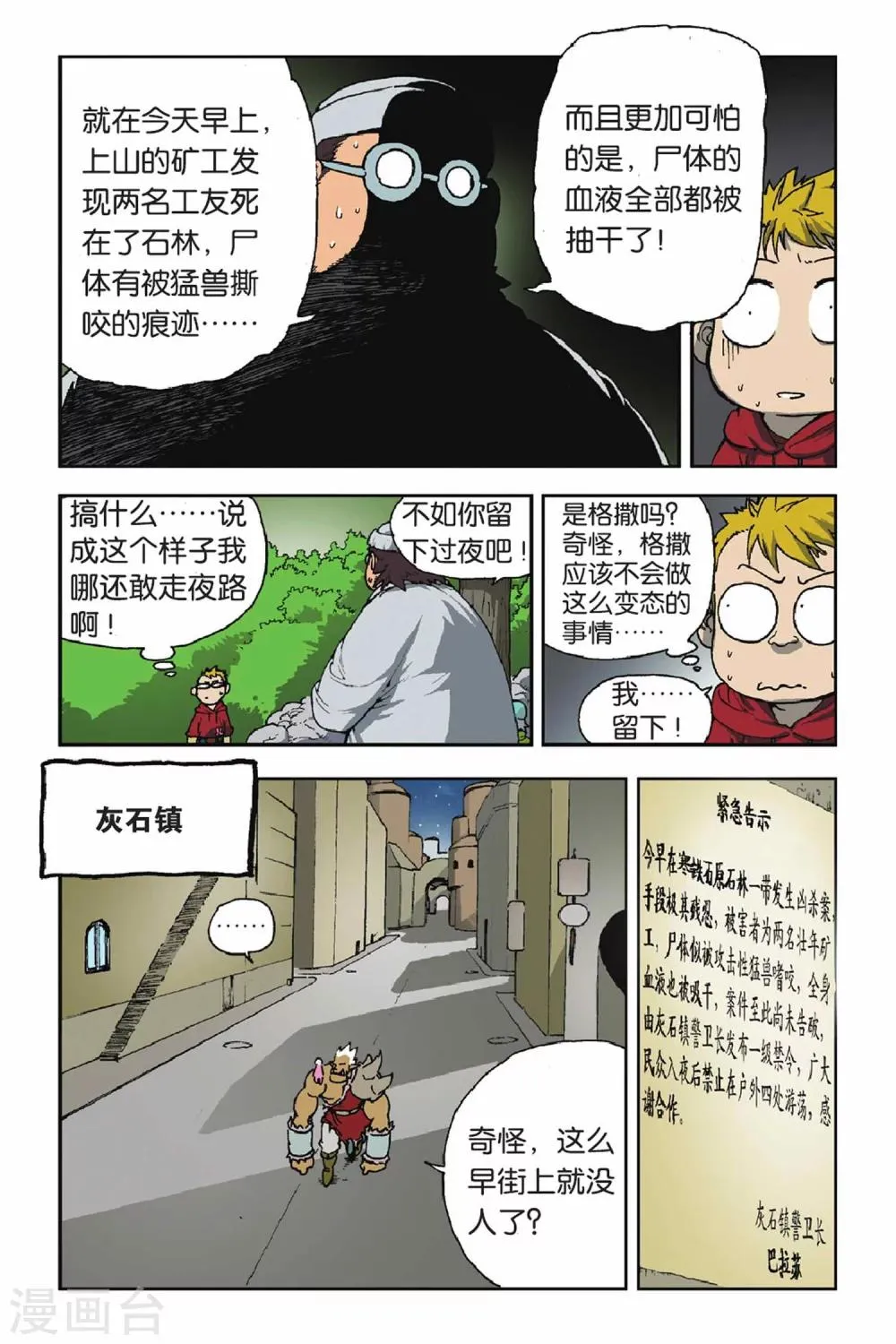 第26话 灰石镇的阴影 第20页