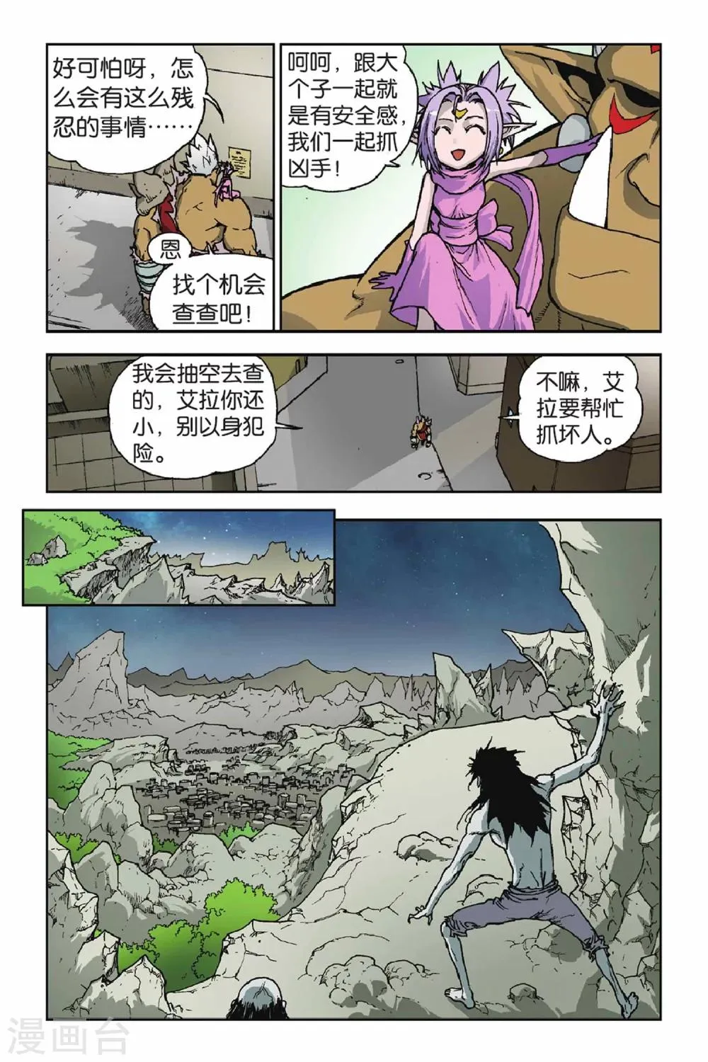 第26话 灰石镇的阴影 第21页
