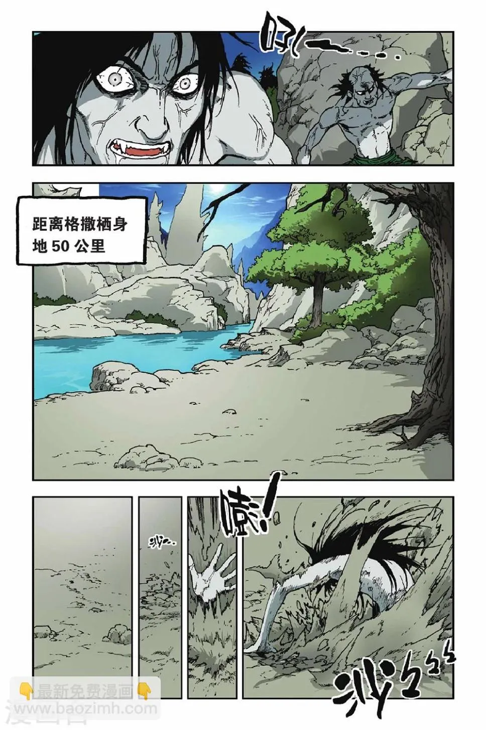 第26话 灰石镇的阴影 第22页