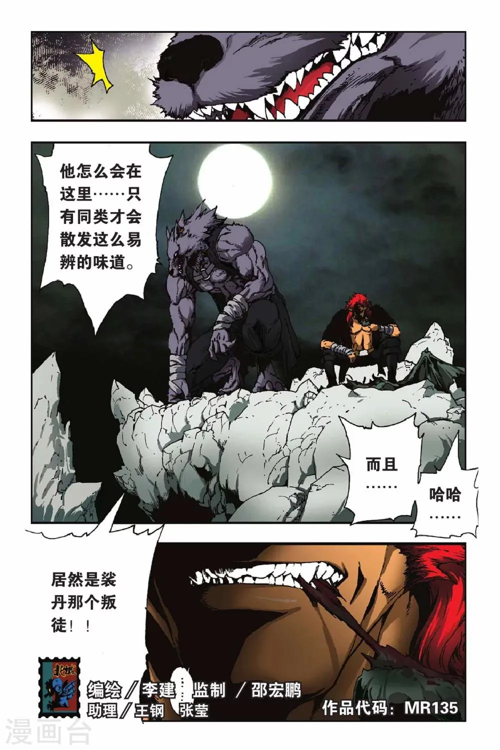 第28话 狼族！血族！ 第1页