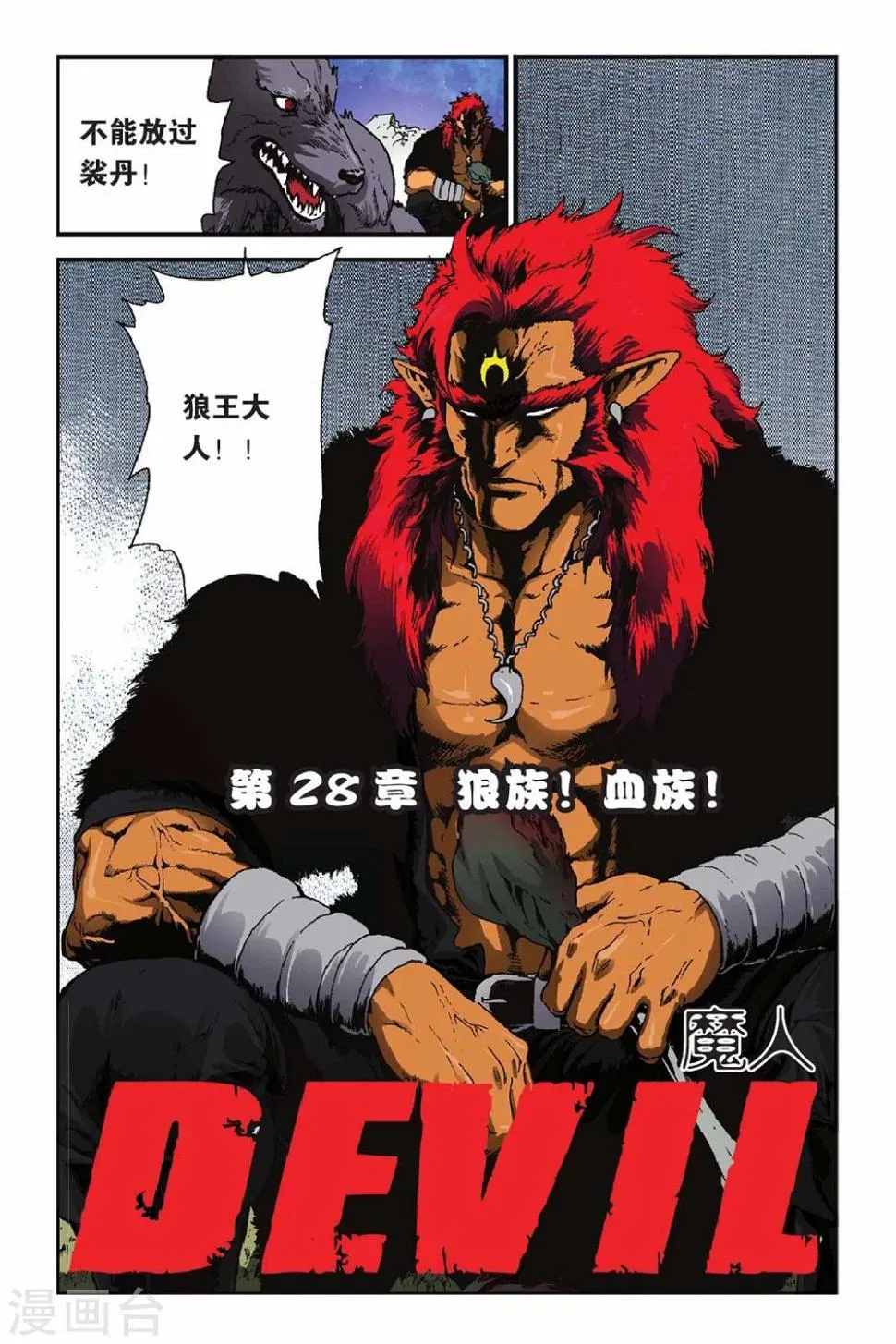 第28话 狼族！血族！ 第2页