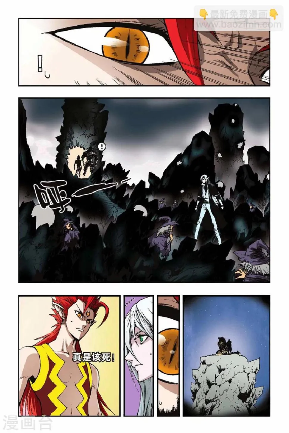 第28话 狼族！血族！ 第3页