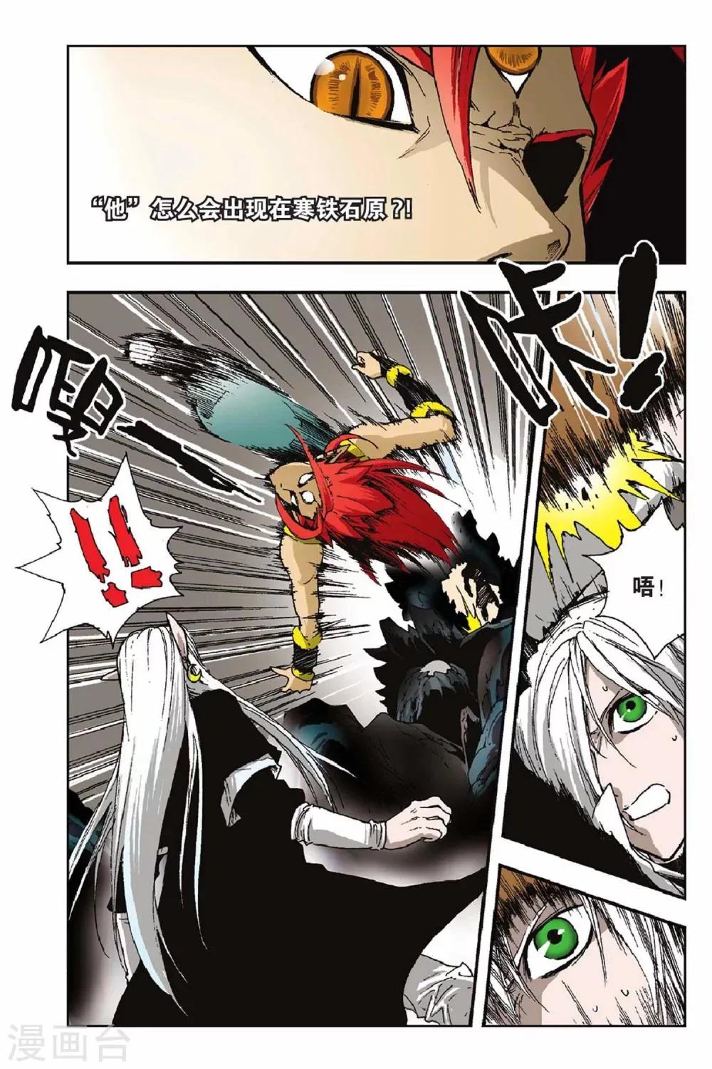 第28话 狼族！血族！ 第5页