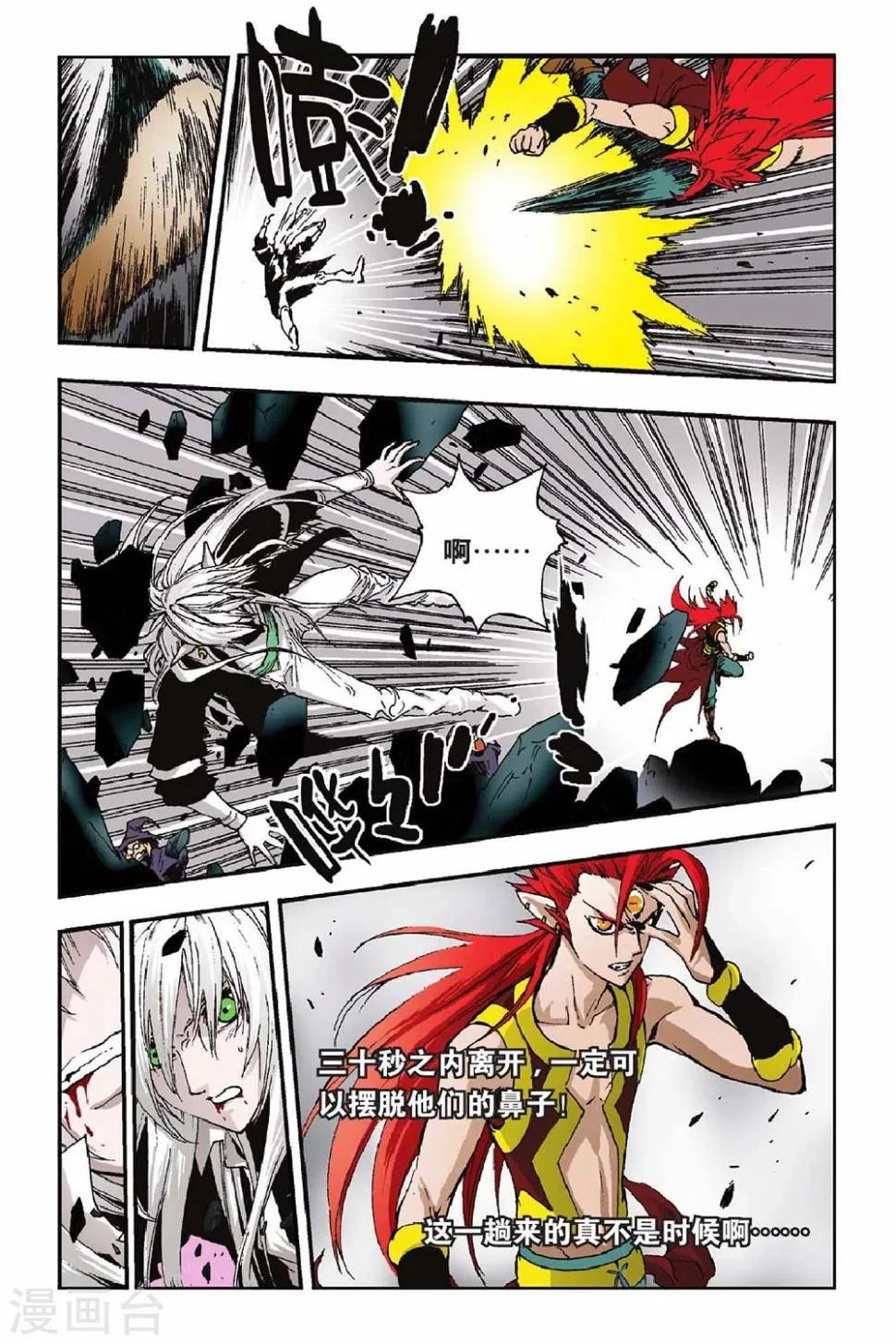 第28话 狼族！血族！ 第6页