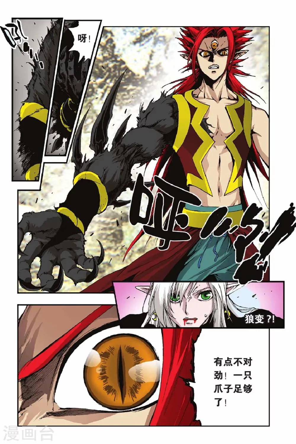 第28话 狼族！血族！ 第7页