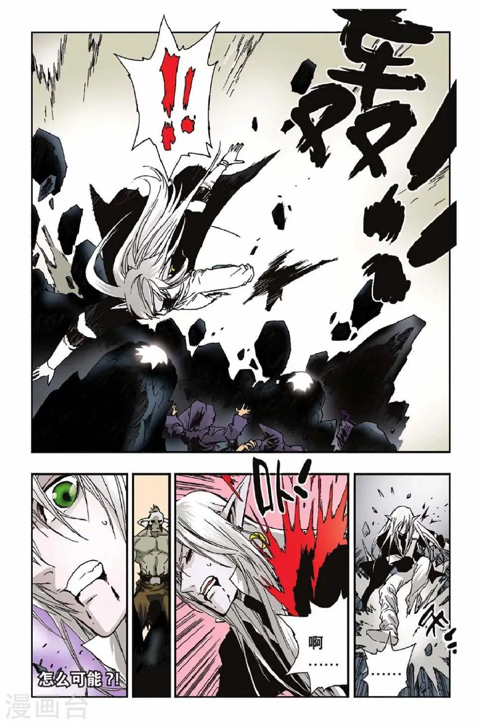 第28话 狼族！血族！ 第8页