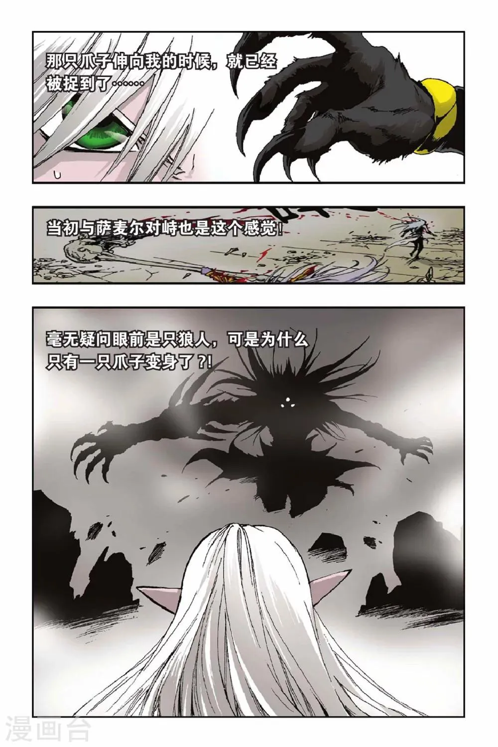 第28话 狼族！血族！ 第9页