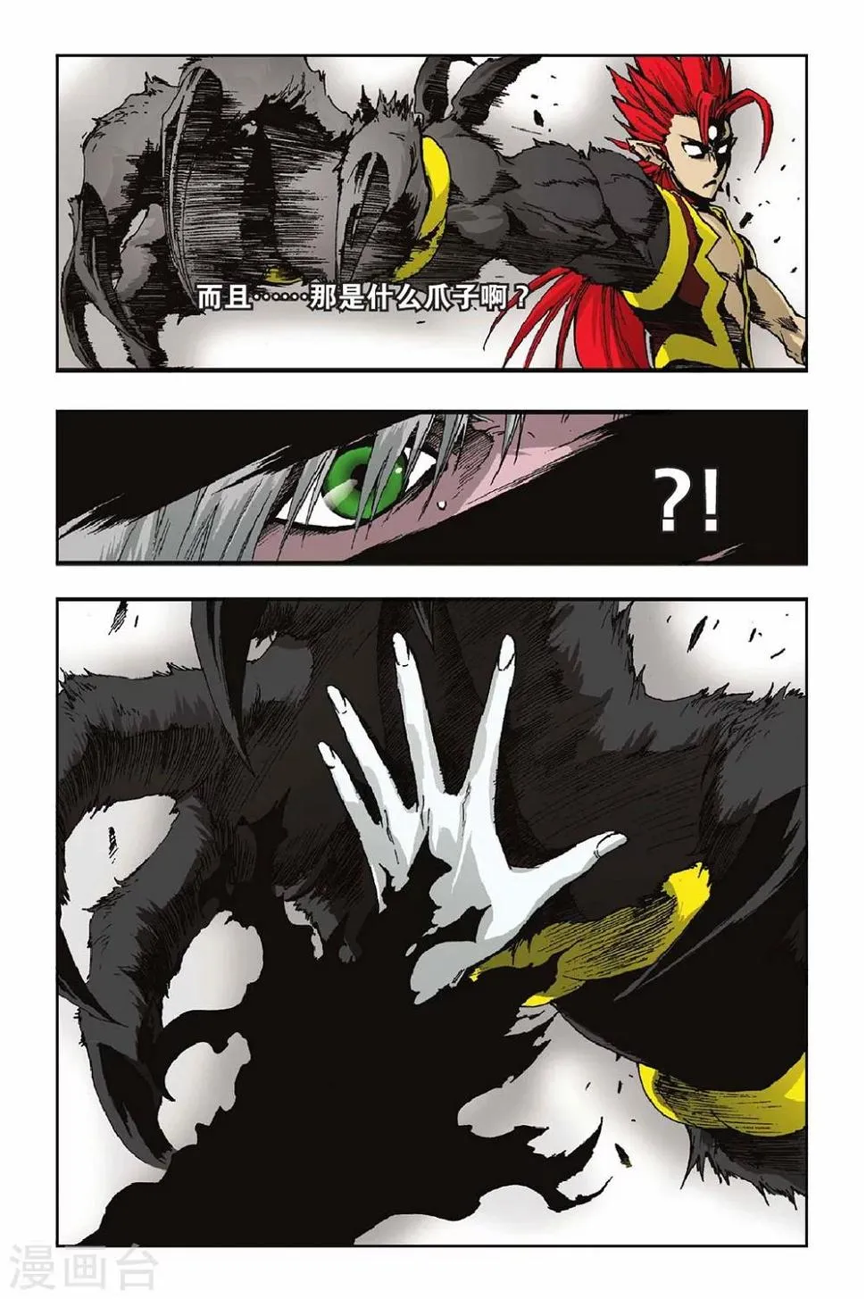 第28话 狼族！血族！ 第10页