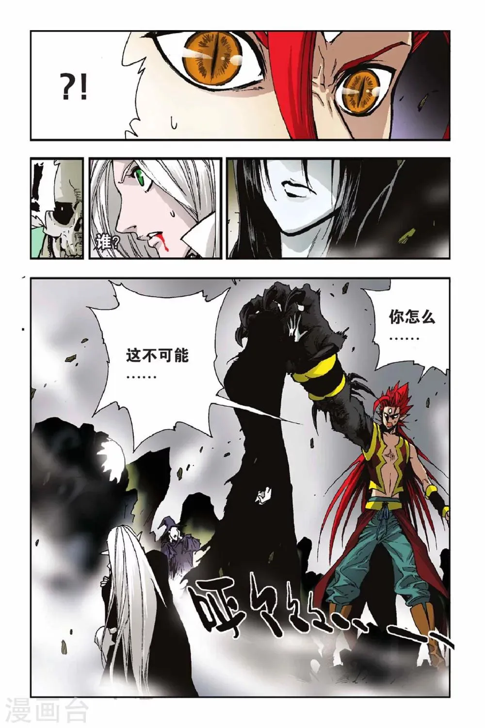 第28话 狼族！血族！ 第12页