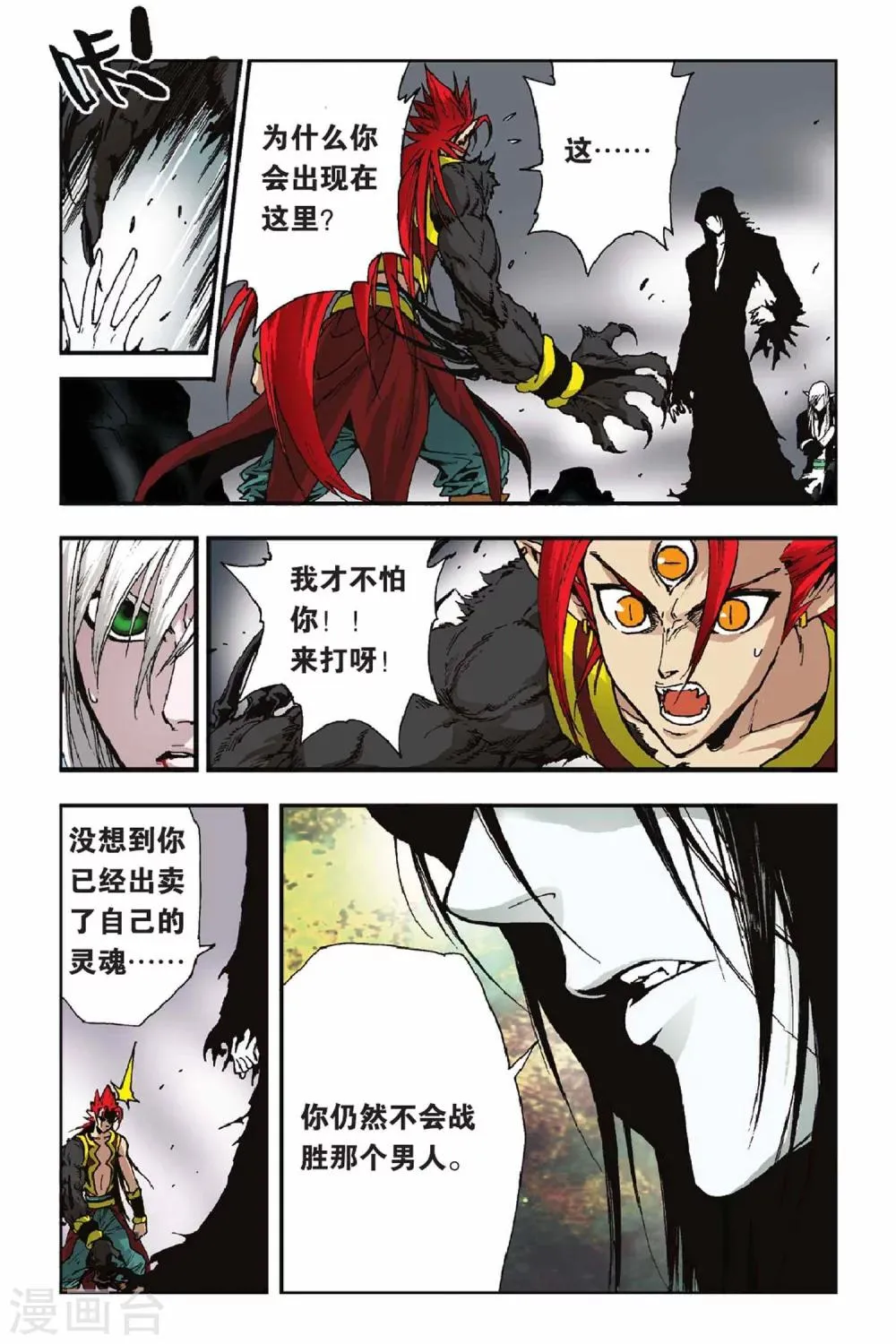 第28话 狼族！血族！ 第13页