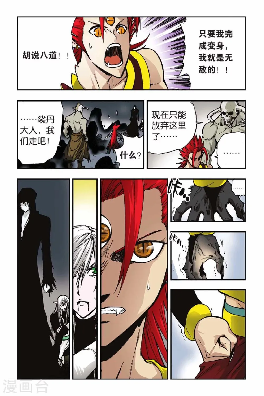 第28话 狼族！血族！ 第14页