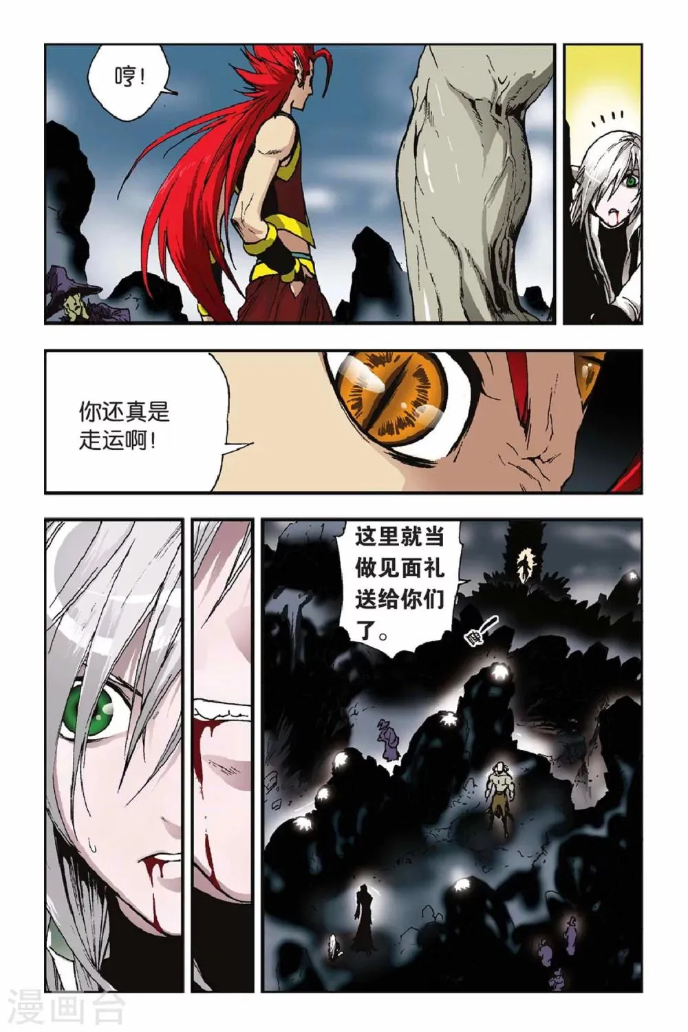 第28话 狼族！血族！ 第15页