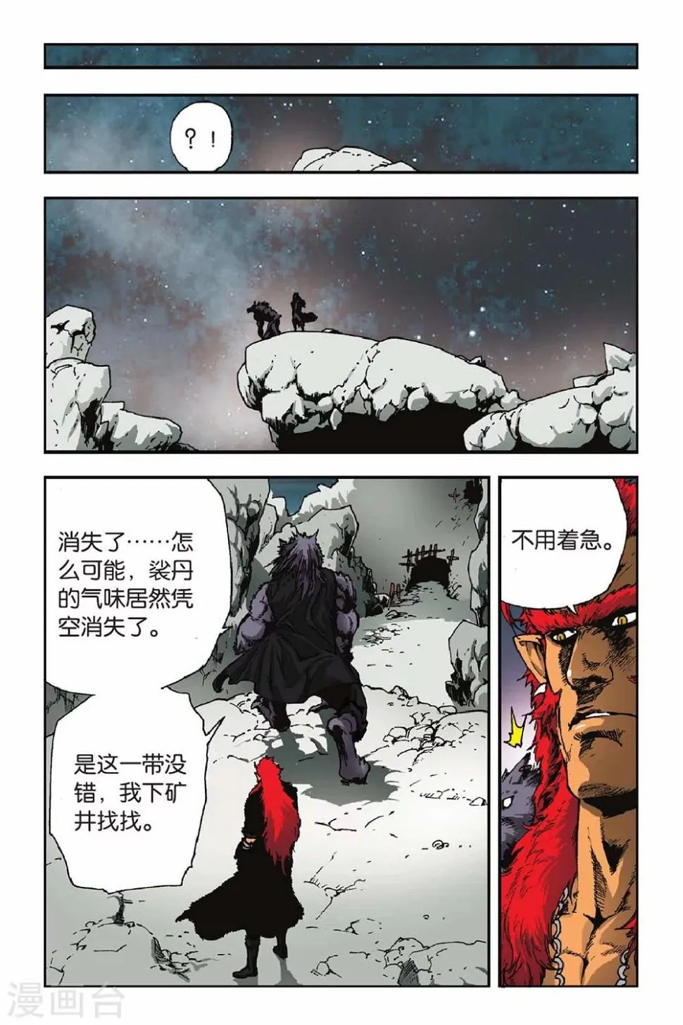 第28话 狼族！血族！ 第17页