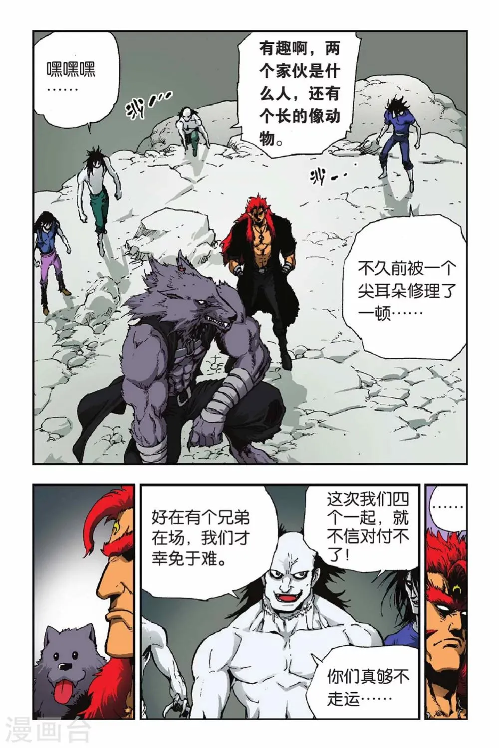 第28话 狼族！血族！ 第18页