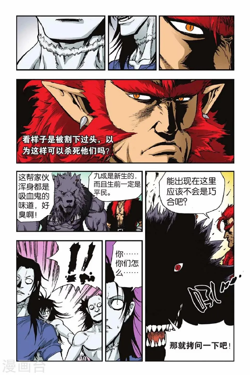 第28话 狼族！血族！ 第19页